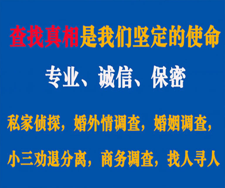 冕宁私家侦探哪里去找？如何找到信誉良好的私人侦探机构？